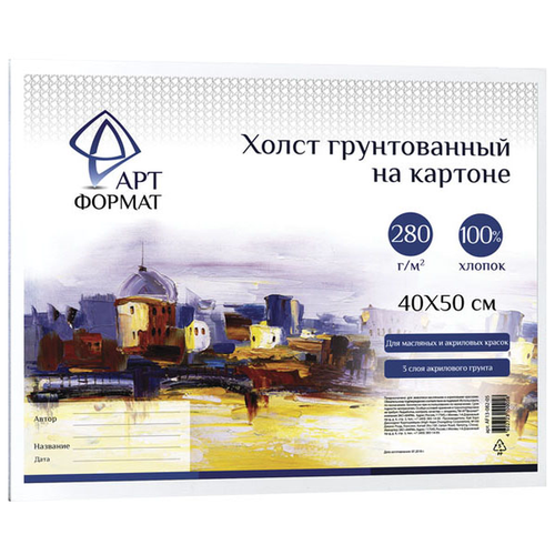 Холст АРТформат на картоне 40х50 см (AF13-082-05) 50 см 40 см