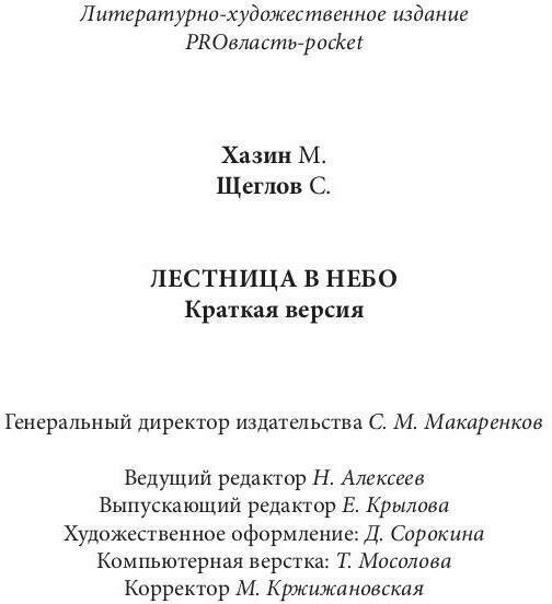 Лестница в небо. Краткая версия - фото №3
