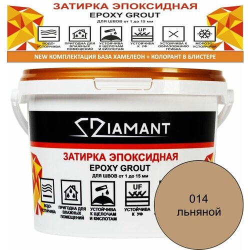 Затирка эпоксидная Диамант, 014 льняной, 2,5кг