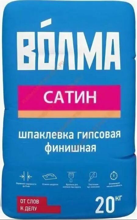 Волма Сатин шпатлевка финишная гипсовая (20кг) / волма Сатин гипсовая шпаклевка для финишного выравнивания стен и потолков (20кг)