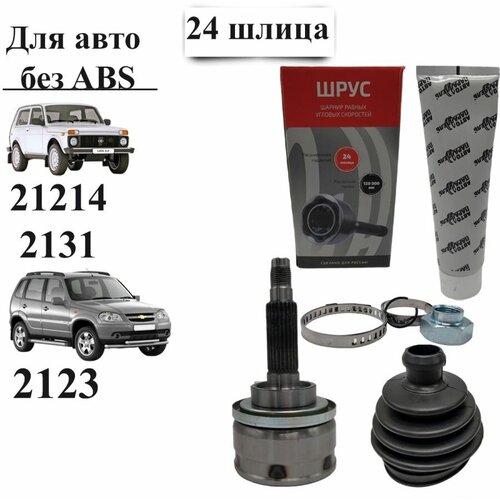 Шрус наружный без ABS на Chevrolet Niva 2123 Lada Niva 21214 2131