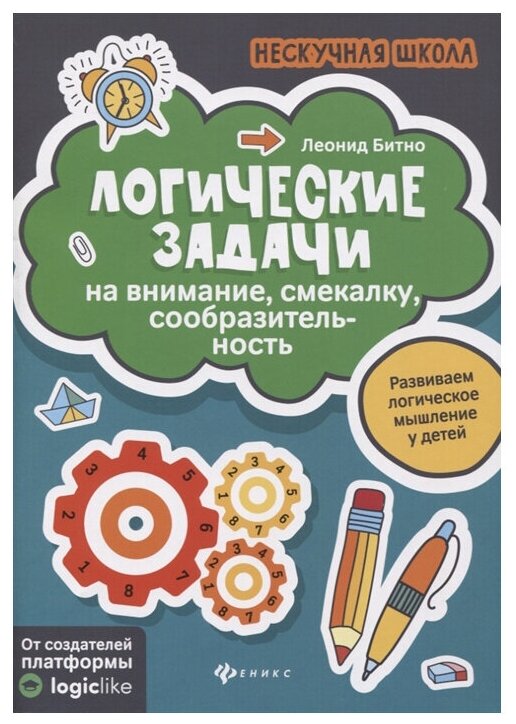 Логические задачи на внимание, смекалку, сообразительность - фото №1