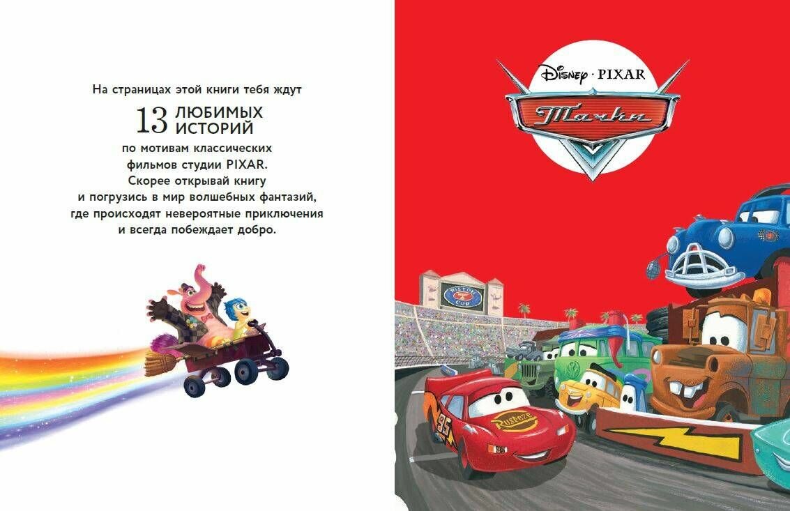 Pixar. Большая книга историй (Disney. Большие книги историй) - фото №4