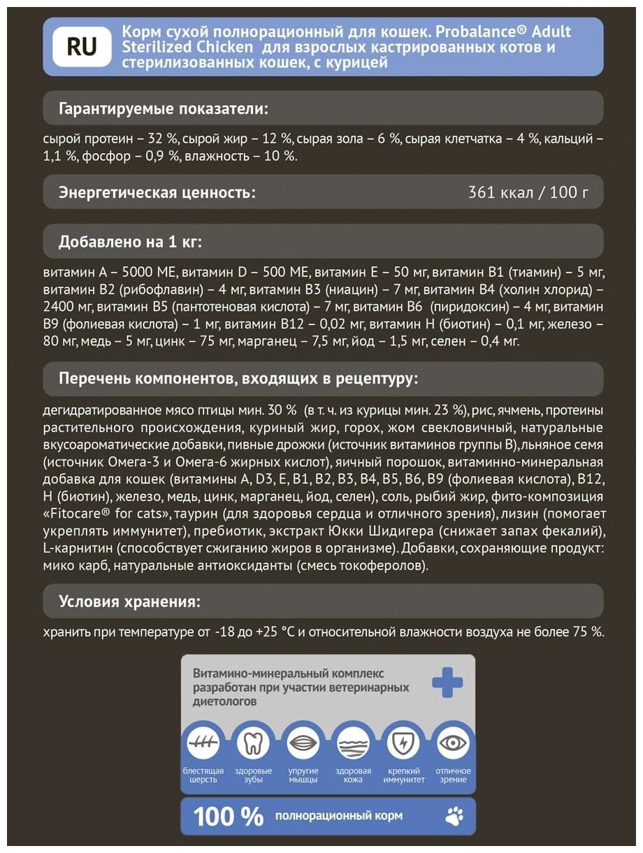 Корм для кошек ProBalance Sterilized сухой для стерилиз.кошек/кастр. котов с курицей и рисом, 400 гр - фотография № 3