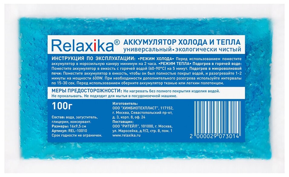 Аккумулятор холода и тепла Relaxika REL-10010