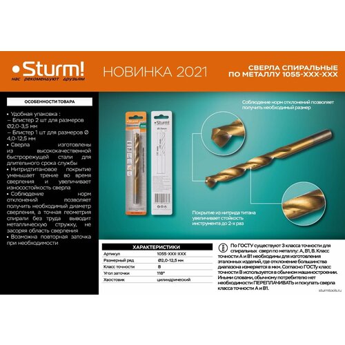 Сверло по металлу Sturm! 1055-032-65, 3.2х65 мм, сталь HSS, нитридтитановое, 118°, блистер 2 шт