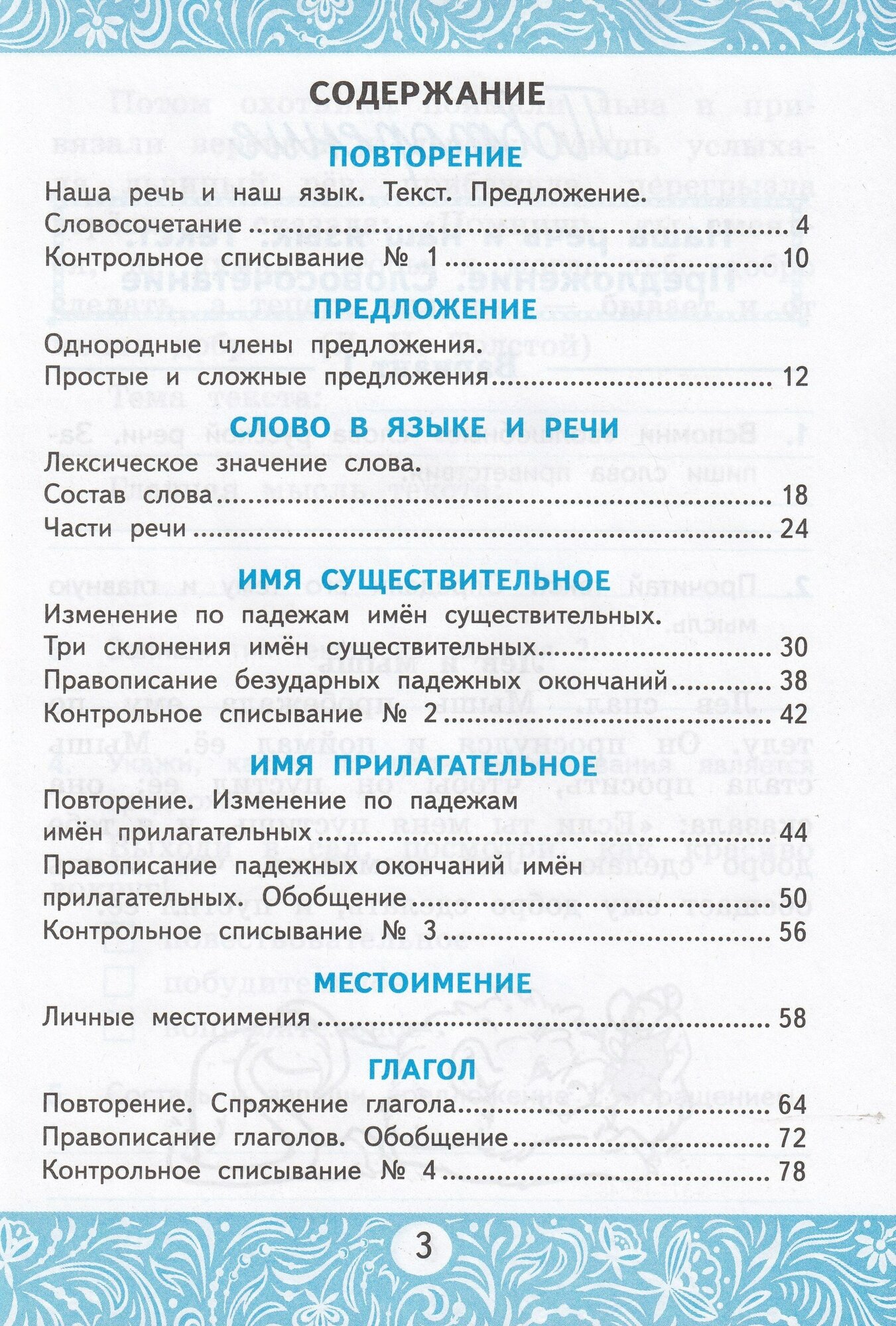 Самостоятельные работы по русскому языку 4 класс к учебнику В П Канакиной - фото №3