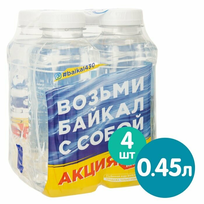 Вода Baikal 430м негазированная 4шт*450мл