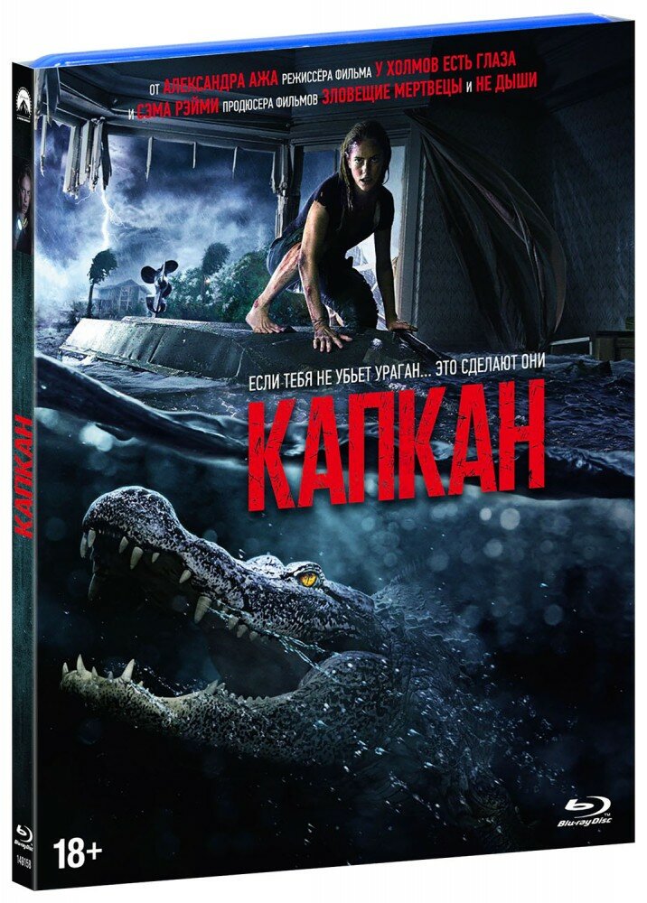 Капкан (Blu-Ray) + 6 коллекционных карточек