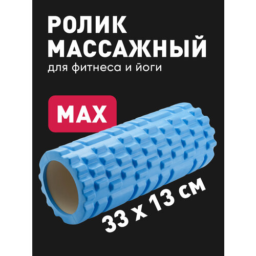 Мфр ролик, Shark Fit, Валик для спины массажный, ролл для мфр, 33 см, Голубой