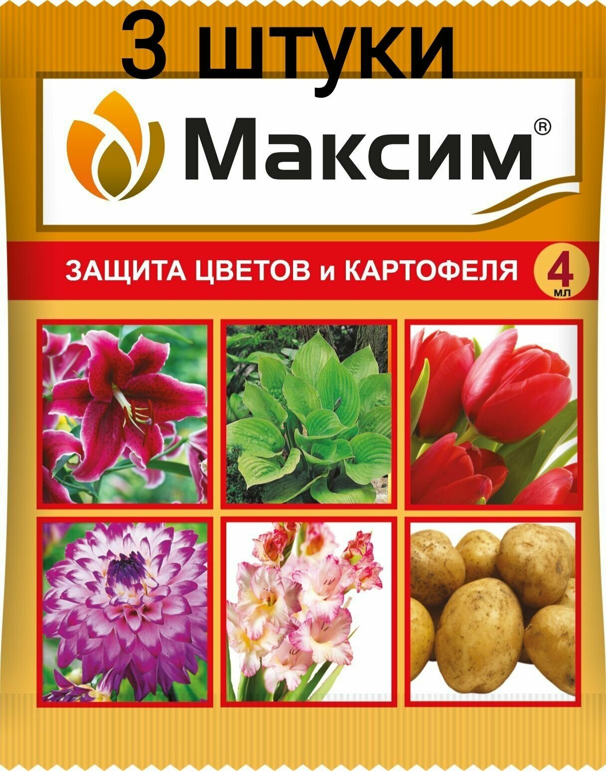 Средство Максим 3шт по 4мл для защиты цветов и картофеля. - фотография № 2