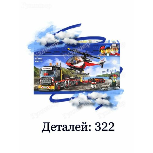 конструктор lepin 20872 сити перевозчик вертолета 310 дет Сити 10872 (20872) Грузовик перевозчик вертолета