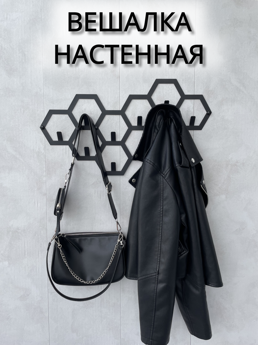 Вешалка настенная