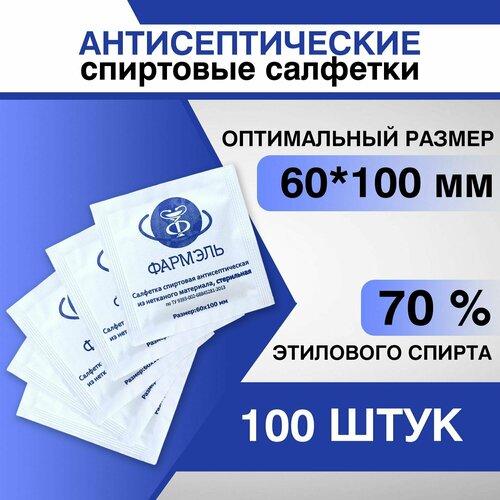 Антисептические спиртовые салфетки медицинские 60x100 мм, 100 шт