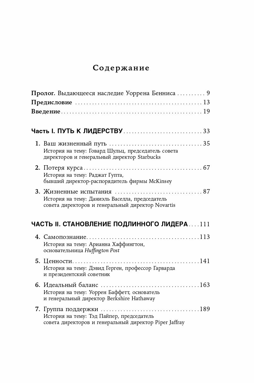 Внутренний компас лидера: Как стать сильным руководителем - фото №11