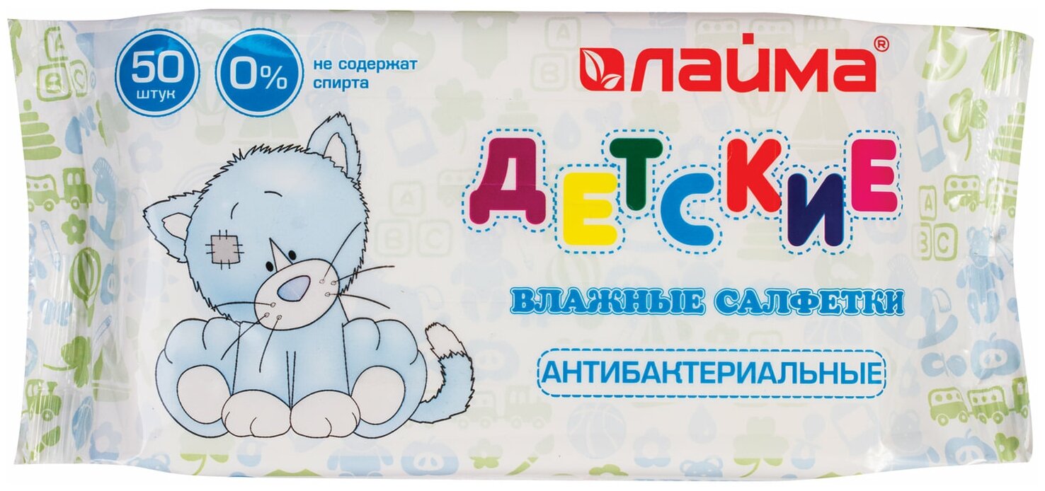 Салфетки влажные 50 шт, детские антибактериальные, LAIMA Antibacterial Kids, 128075