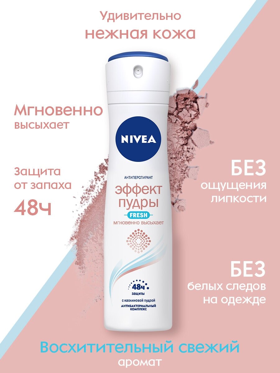 Дезодорант-антиперспирант спрей NIVEA "Эффект Пудры" Fresh антибактериальный комплекс, 150 мл.