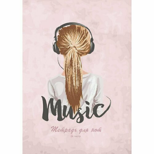 Тетрадь для нот Listoff My Music, 24 листа, А4