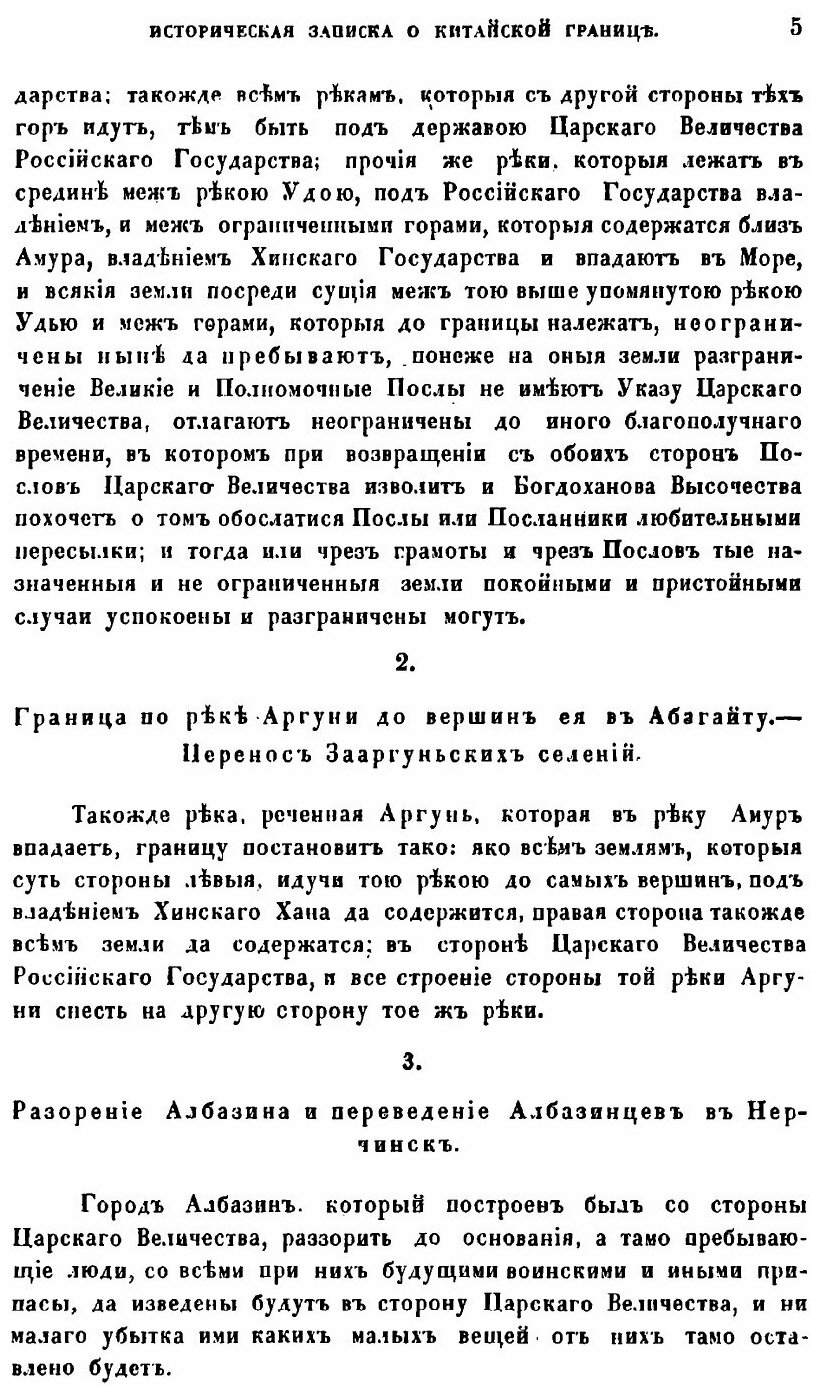Книга Историческая Записка о китайской Границе - фото №4