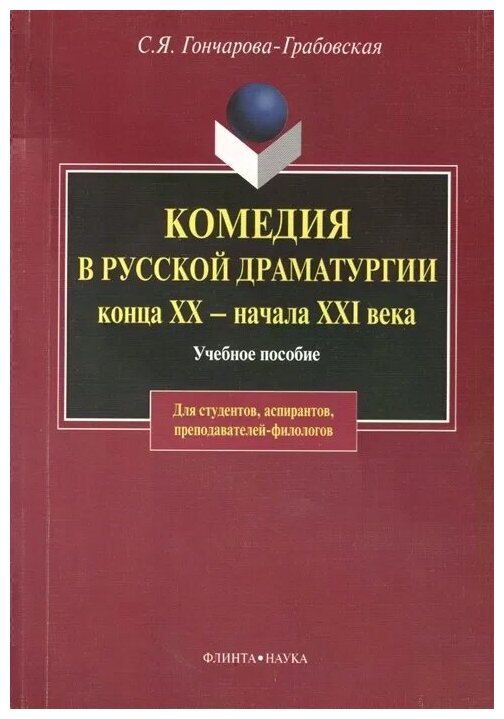 Комедия в русской драматургии конца XX - начала XXI века - фото №1