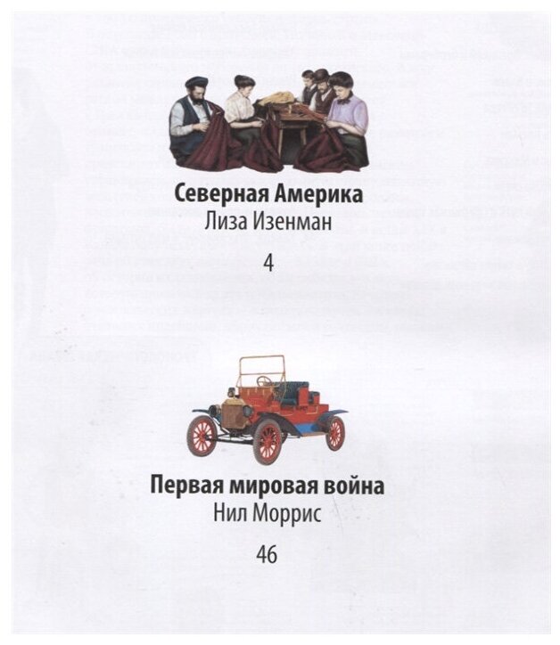 Эпоха Войн и Революций. Энциклопедия - фото №2