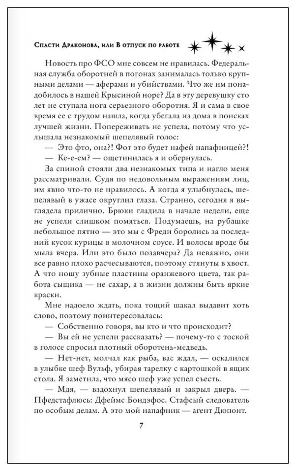 Спасти Драконова, или В отпуск по работе - фото №7