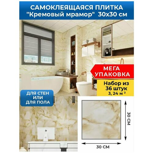 Стеновые самоклеящиеся панели плитка SXP для стен и пола 30х30 