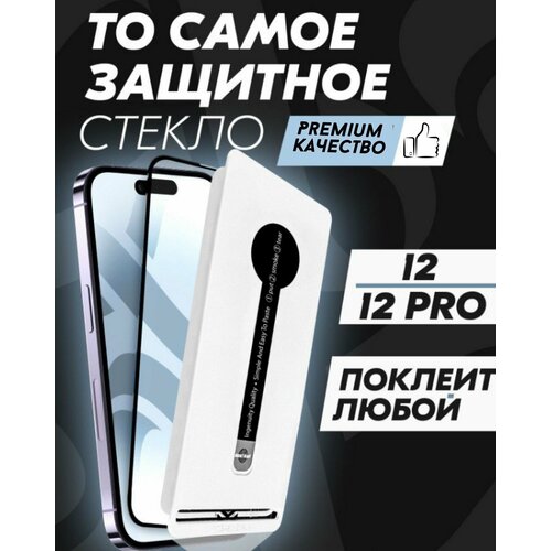 Защитное стекло Premium ALPHA-TECH для Apple iPhone 12/12 Pro, черное