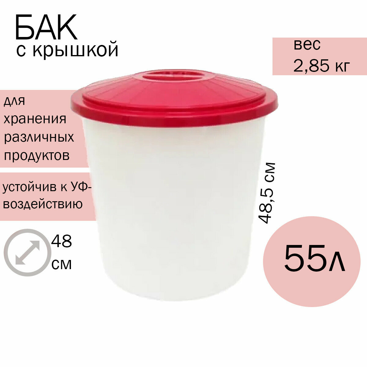 Бак 55л пищевой с крышкой круглый, г.Нижнекамск - фотография № 1