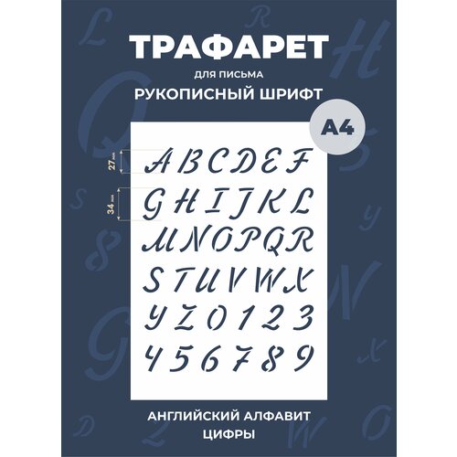 Трафарет буквы большие английский алфавит