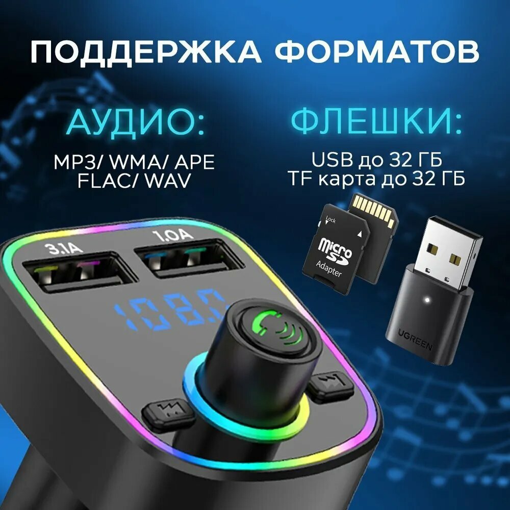 FM-модулятор трансмиттер автомобильный плеер Bluetooth / Быстрая автомобильная зарядка с подсветкой на 2USB в прикуриватель для телефона / цвет черный