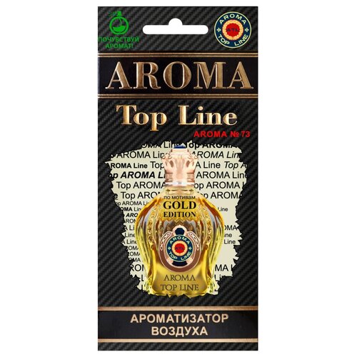 AROMA TOP LINE Ароматизатор для автомобиля Aroma №U73 Gold Edition 14 г специальный