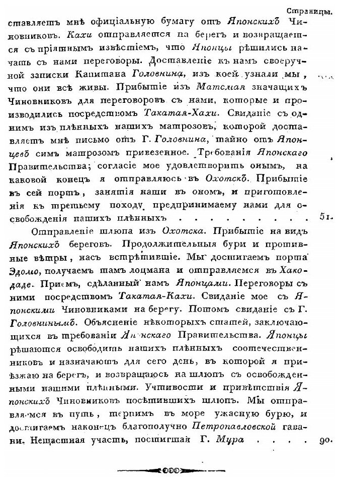 Книга Записки Флота капитана Рикорда о плавании Его к Японским Берегам В 1812 и 1813 Го... - фото №5