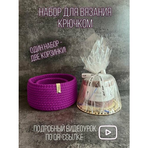 Набор для вязания корзинок из трикотажной пряжи 988₽
