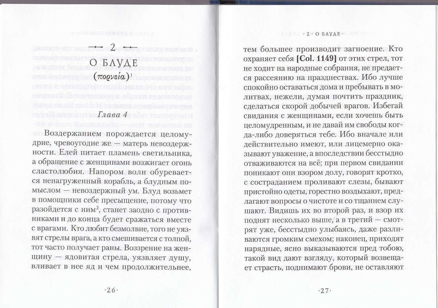 "О восьми лукавых духах" и другие аскетические творения - фото №5