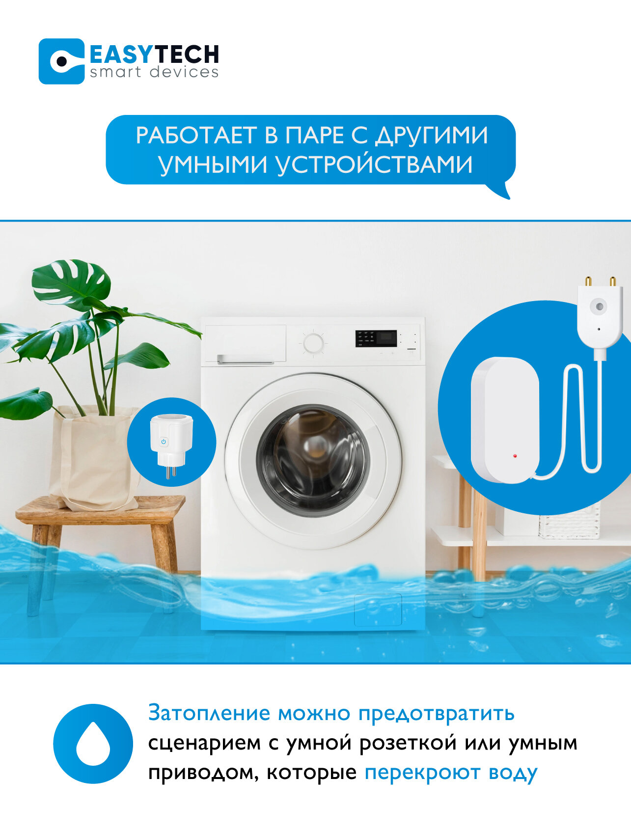 Умный датчик протечки воды ZigBee Easy Tech с датчиком температуры 2в1(нужен шлюз)