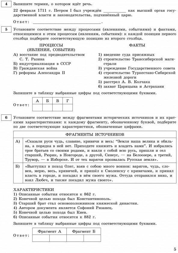ЕГЭ-2021. История. Тренировочные варианты. 30 вариантов - фото №3