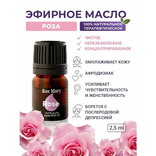 Эфирное масло Розы 100 % натуральное, 2,5 мл