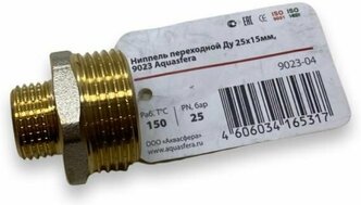 Ниппель латунный переходной Aquasfera Ду25х15 (1х1/2) Ру25 9023-04 - 2 шт.