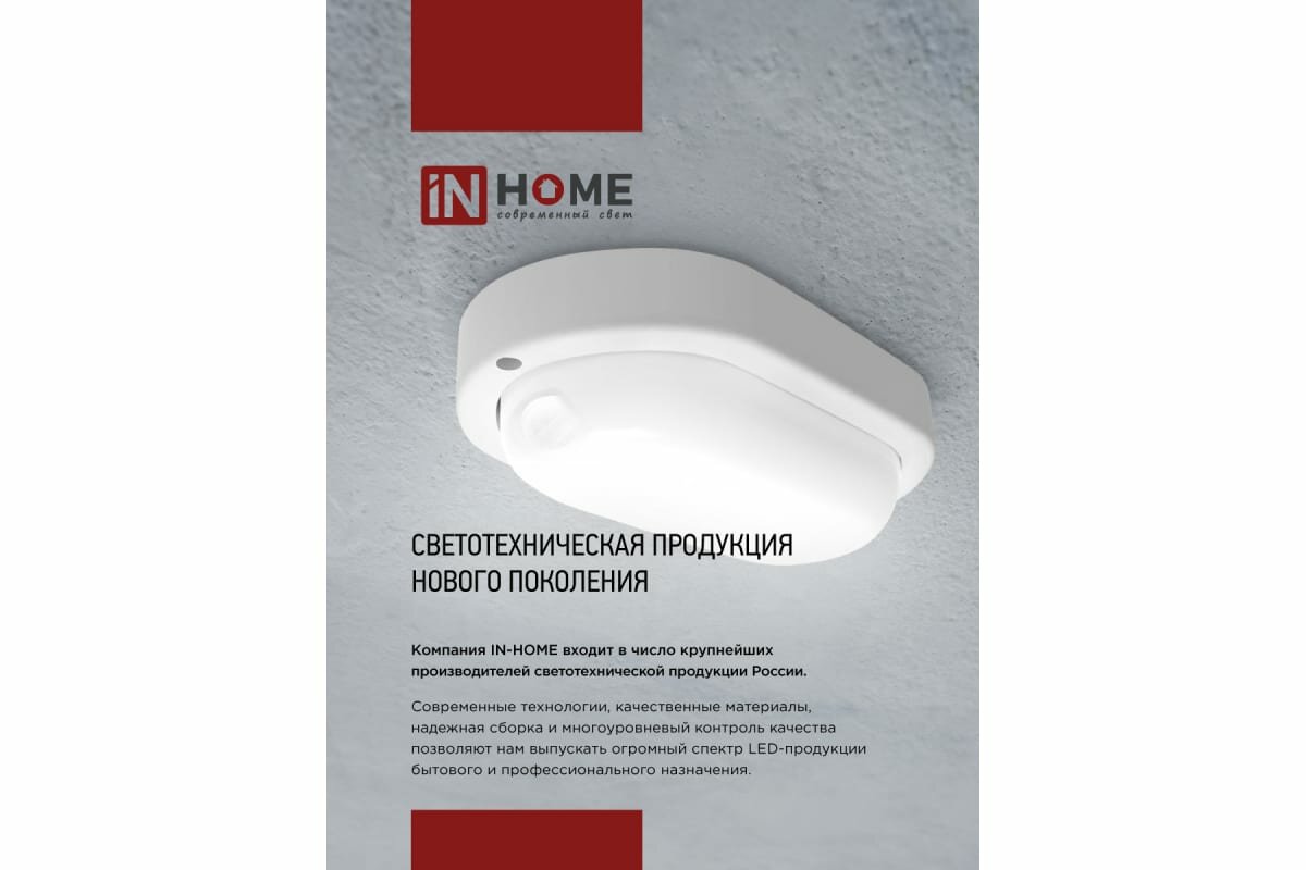 IN HOME Светильник сд герм спп-круг 8Вт 230В 6500К 640Лм IP65 4690612031408