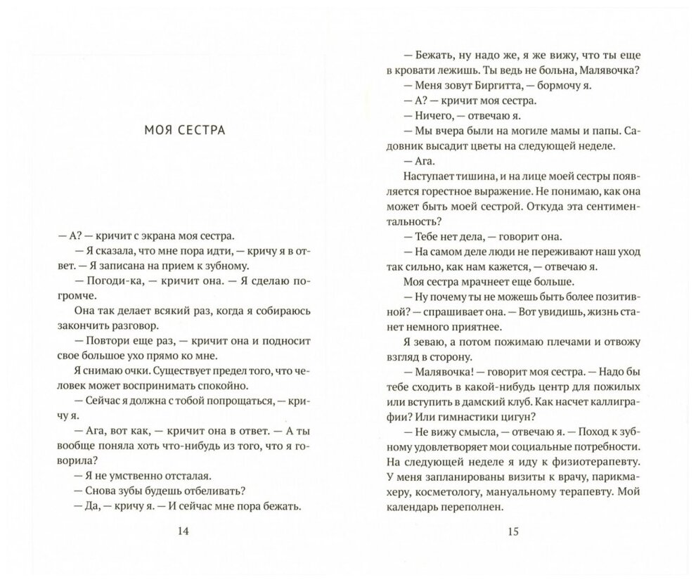 Последние ласки (Кьерсти Анфиннсен) - фото №2