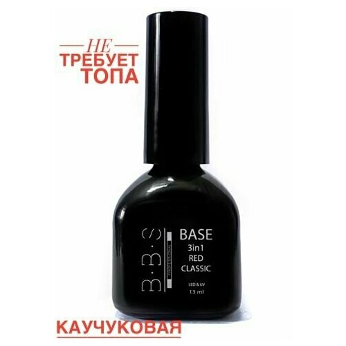 BBS professional база каучуковая цветная, красная 3 в 1 RED, 13мл.