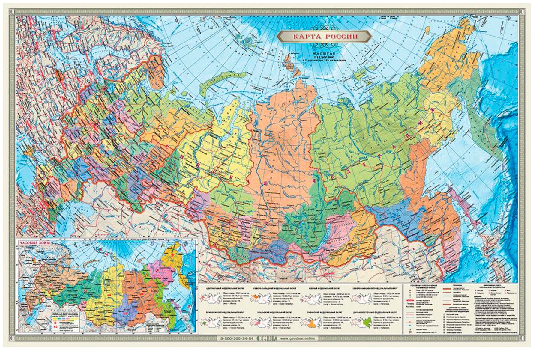 Карта настольная ламинированная Геодом Российская Федерация П/А Субъекты федерации М1:14,5 млн. 58х38 см