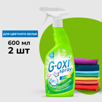 GraSS Пятновыводитель для цветных вещей "G-oxi spray" (флакон 600 мл) (2 шт.)