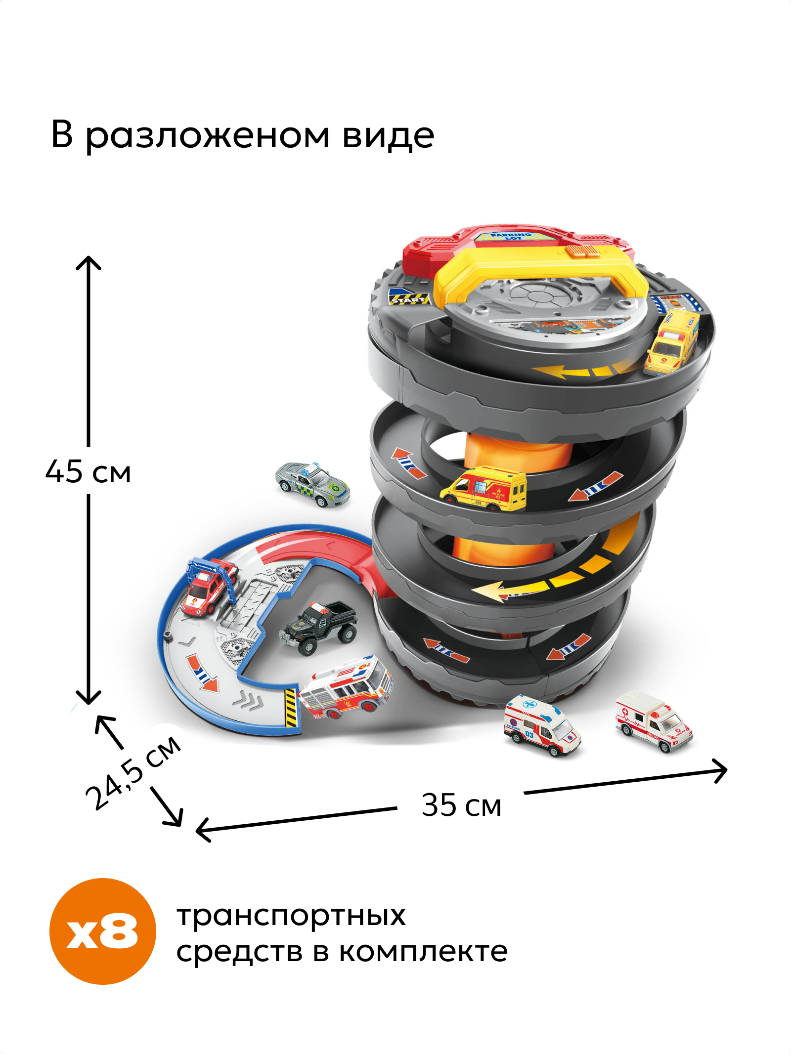 Набор игровой многоуровневая парковка, гараж-колесо переноска "Спасательные службы"