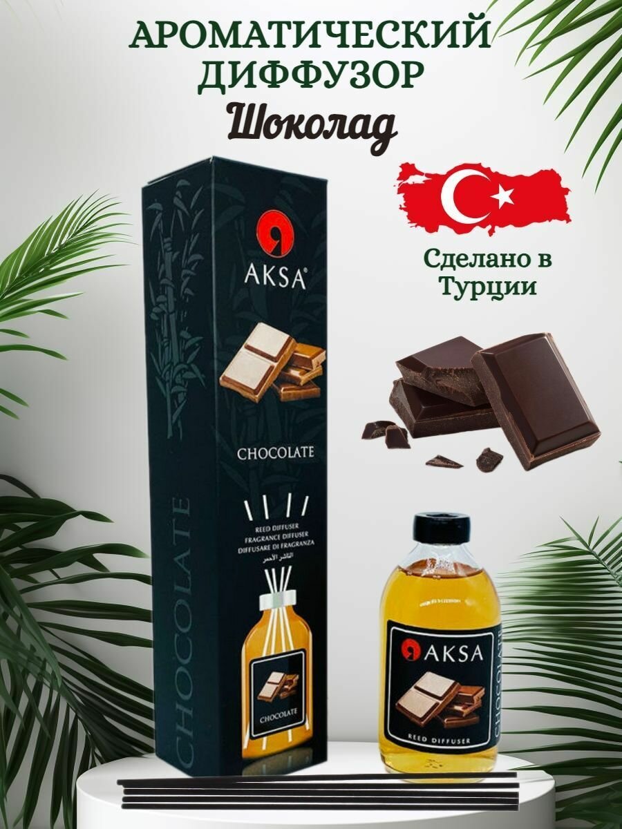 фото Ароматический диффузор AKSA 100мл с ароматом "Шоколад"