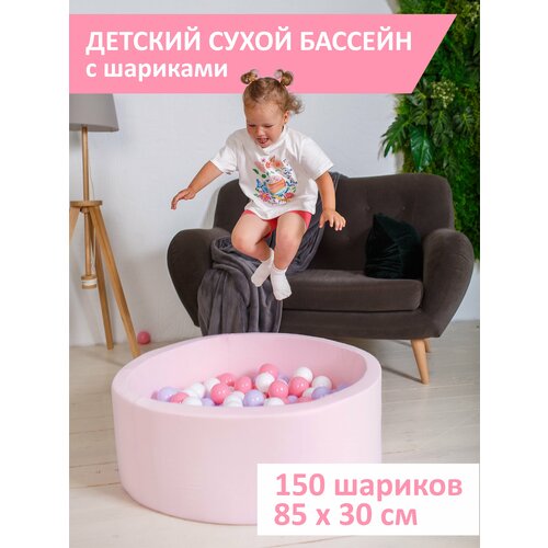 Детский сухой бассейн, Best Baby Game, 85х30см с шариками 150 штук, розовый