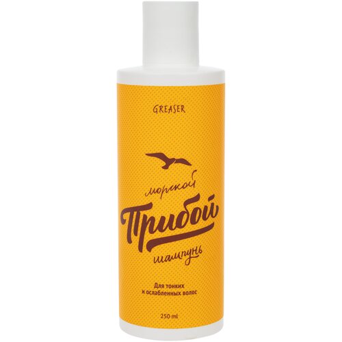Укрепляющий шампунь для тонких и ослабленных волос Морской Прибой Shampoo 250 мл
