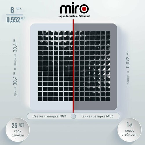 Плитка мозаика MIRO (серия Beryllium №6), стеклянная плитка мозаика для ванной комнаты, для душевой, для фартука на кухне, 6 шт.
