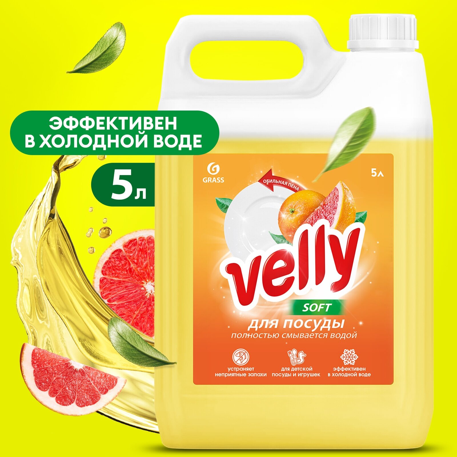 Grass Средство для мытья посуды Velly Нежный лимон